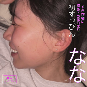 なな / 素人エブリデイ【CAEV-015】