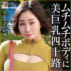ともかさん / JYUKU RICH【DHT-1193】