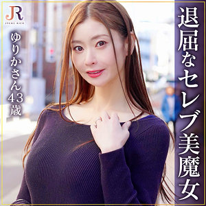 ゆりかさん / JYUKU RICH【DHT-1210】