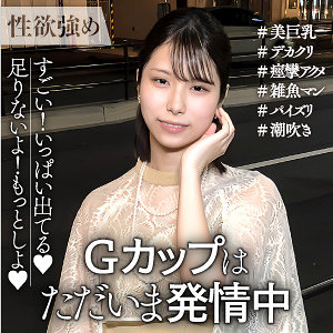 【Gカップ素人】さとみ / E★ナンパDX【ENDX-538】