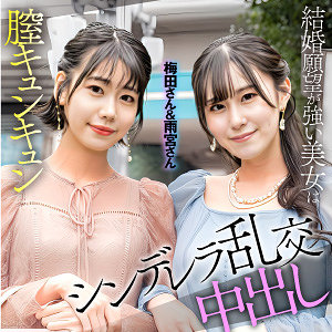 梅田＆雨宮 / E★素人DX【ESDX-097】