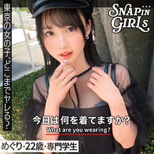 【Eカップ素人】めぐり / ぎがdeれいんSP【GRSP-024】