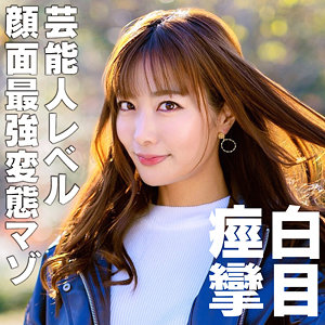【Eカップ素人】じゅんちゃん / ハメドリネットワークSecondEdition【HMDNC-870】