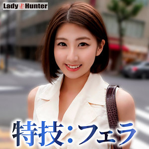 【Fカップ素人】みゆき / LadyHunter【LADY-535】