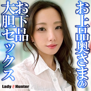 【Dカップ素人】あみ / LadyHunter【LADY-542】