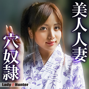 【Eカップ素人】れん / LadyHunter【LADY-544】