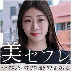 【Gカップ素人】ゆいな / 真昼の恋人【MAKO-050】