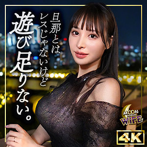 【Iカップ素人】みゆ / MOON FORCE WIFE【MFCW-060】
