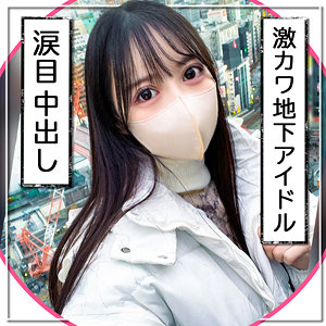 【Cカップ素人】匿名アイドル / 黒船提督【MGK-0008】