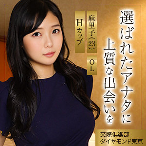 【Hカップ素人】麻里子 / 妄想機動隊【MYWIFE-679】