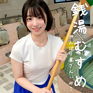 みこ / 素人ぱいぱい【PAI-325】