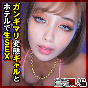 【Hカップ素人】りかちゃん 2 / 白完素人【SIKA-523】