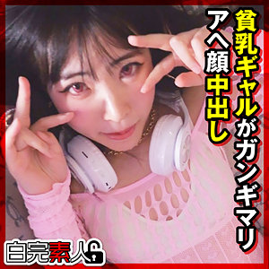 【Bカップ素人】ひかるちゃん / 白完素人【SIKA-528】