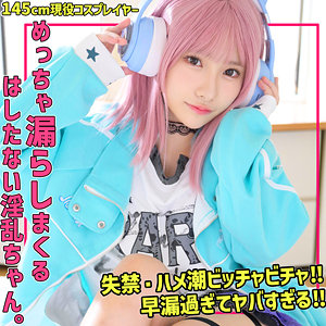 hinaちゃん / 素人ムクムク-痴-【SMUH-076】