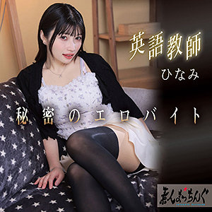 【Hカップ素人】ひなみ / 素人まっちんぐ【SROM-149】