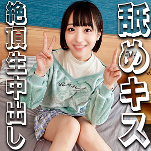 【Bカップ素人】みこちゃん / 宿題ちゃん【SYUK-024】