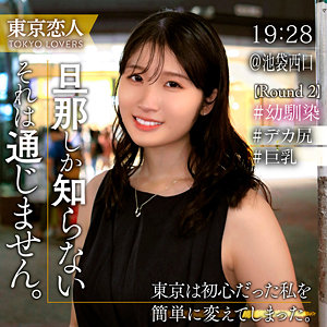 【Dカップ素人】早見さおり / 東京恋人【TKK-070】