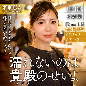 【Eカップ素人】吉高さくら / 東京恋人【TKK-074】