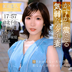 【Eカップ素人】百瀬はるな / 東京恋人【TKK-079】