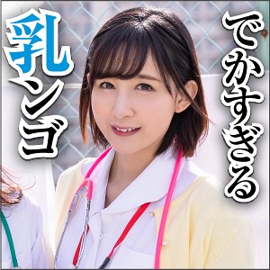 【Gカップ素人】あさか / 素人おかしや【BIG-0062】