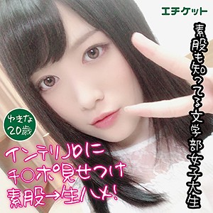 ゆきな / エチケット【DBL-054】
