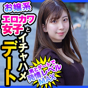 【Eカップ素人】ななみ / ION デートNOW！！【DCH-026】