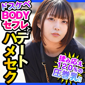 【Hカップ素人】あきな / ION デートNOW！！【DCH-035】
