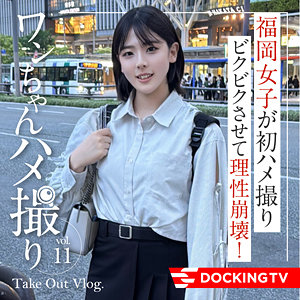 【Cカップ素人】あのん / ドッキングTV【DCTV-012】