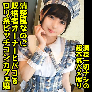 【Bカップ素人】結夏 / ドキュメントdeハメハメ Plus【DDHP-037】