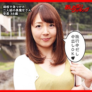早苗 / おしゃぶりクッキング【DHT-019】