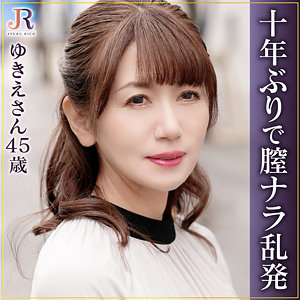 ゆきえさん / JYUKU RICH【DHT-1058】