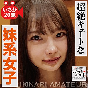いちか / いきなりシロート【DHT-105】