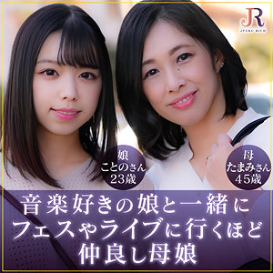 たまみさん＆ことのちゃん / JYUKU RICH【DHT-1064】