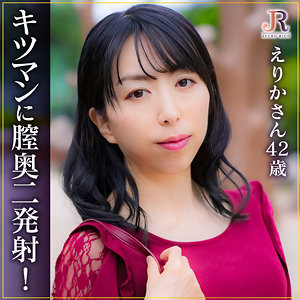 えりかさん / JYUKU RICH【DHT-1114】