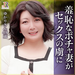 ゆかりさん / JYUKU RICH【DHT-1165】