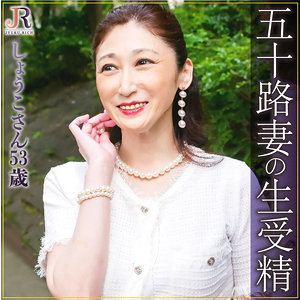 しょうこさん / JYUKU RICH【DHT-309】
