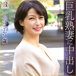 いろは / JYUKU RICH【DHT-329】