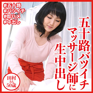 田村さん / おしゃぶりクッキング【DHT-609】