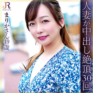 まりかさん / JYUKU RICH【DHT-887】