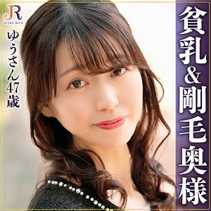 ゆうさん / JYUKU RICH【DHT-938】