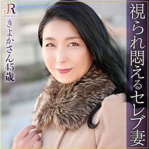 きよかさん / JYUKU RICH【DHT-947】