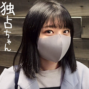【Dカップ素人】ゆうな / 独占ちゃん【DOCS-022】