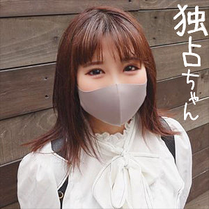 【Eカップ素人】なこ / 独占ちゃん【DOCS-024】