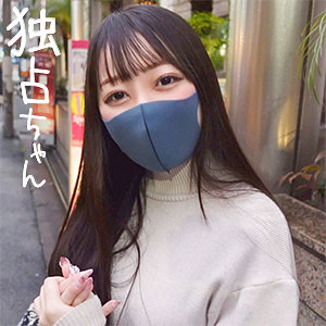 【Fカップ素人】りな / 独占ちゃん【DOCS-062】