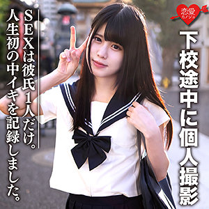 【Cカップ素人】あい / 恋愛カノジョ【EROFC-072】