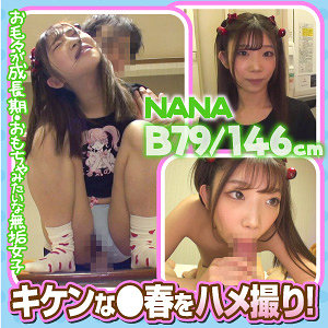 NANA / E★素人DX【ESDX-074】