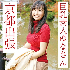 【Hカップ素人】ゆな / 令和素人伝説【FFNN-022】