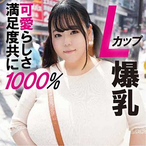 【Lカップ素人】むっちり爆乳色白娘 / 令和素人伝説【FFNN-144】