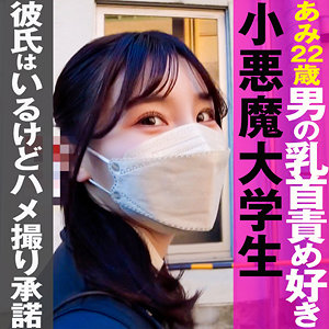【Eカップ素人】あみ / ION 街録裏垢ch【GREC-008】