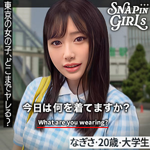 【Fカップ素人】なぎさ / ぎがdeれいんSP【GRSP-003】